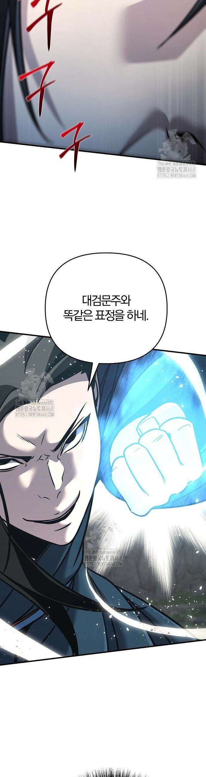 수상한 소공자는 천하십대고수 109화 53