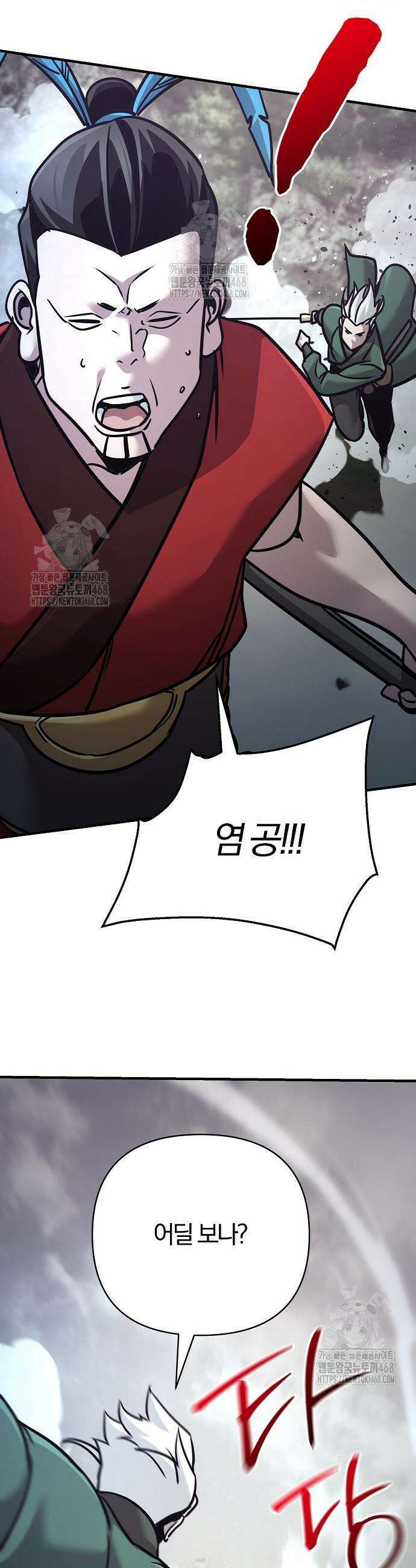수상한 소공자는 천하십대고수 109화 59