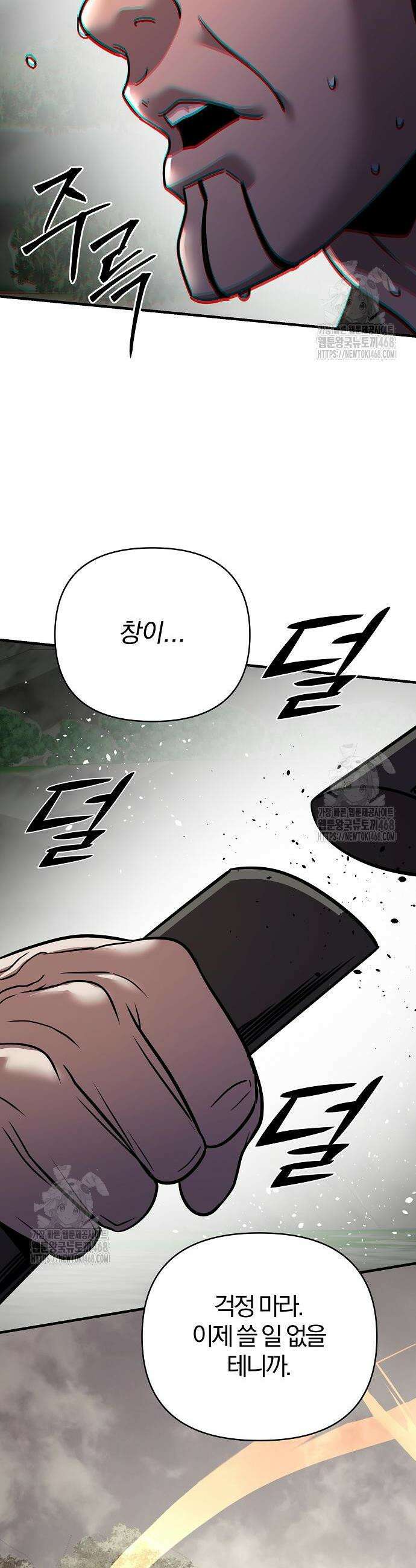 수상한 소공자는 천하십대고수 109화 66