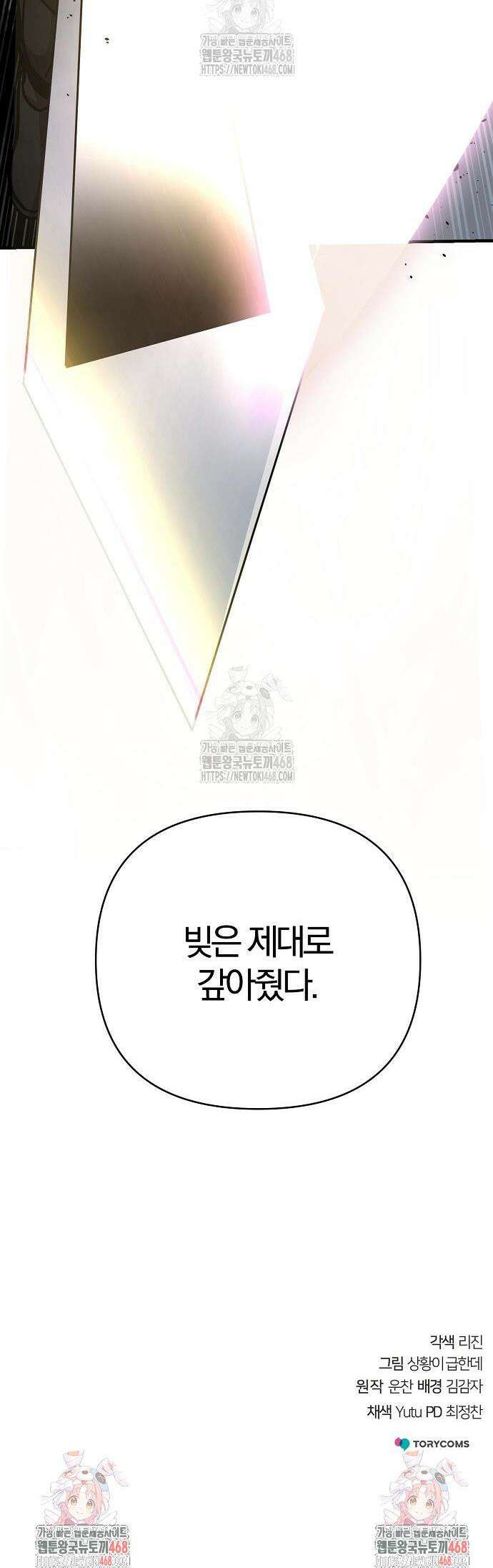 수상한 소공자는 천하십대고수 109화 68