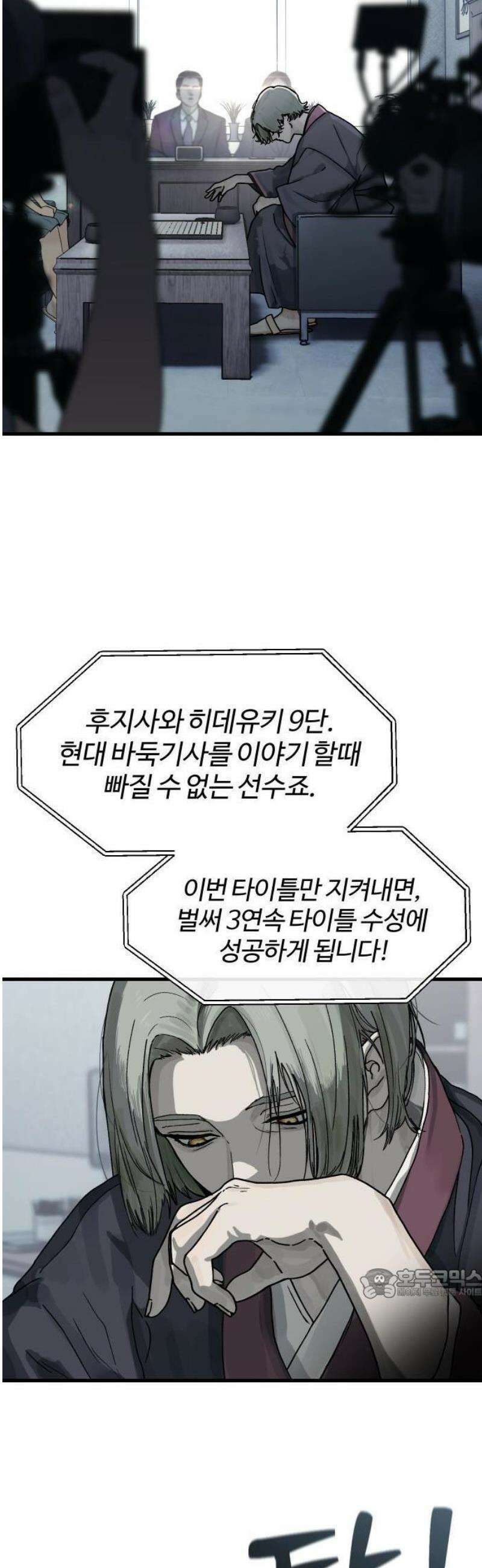 소녀바둑 1화 2