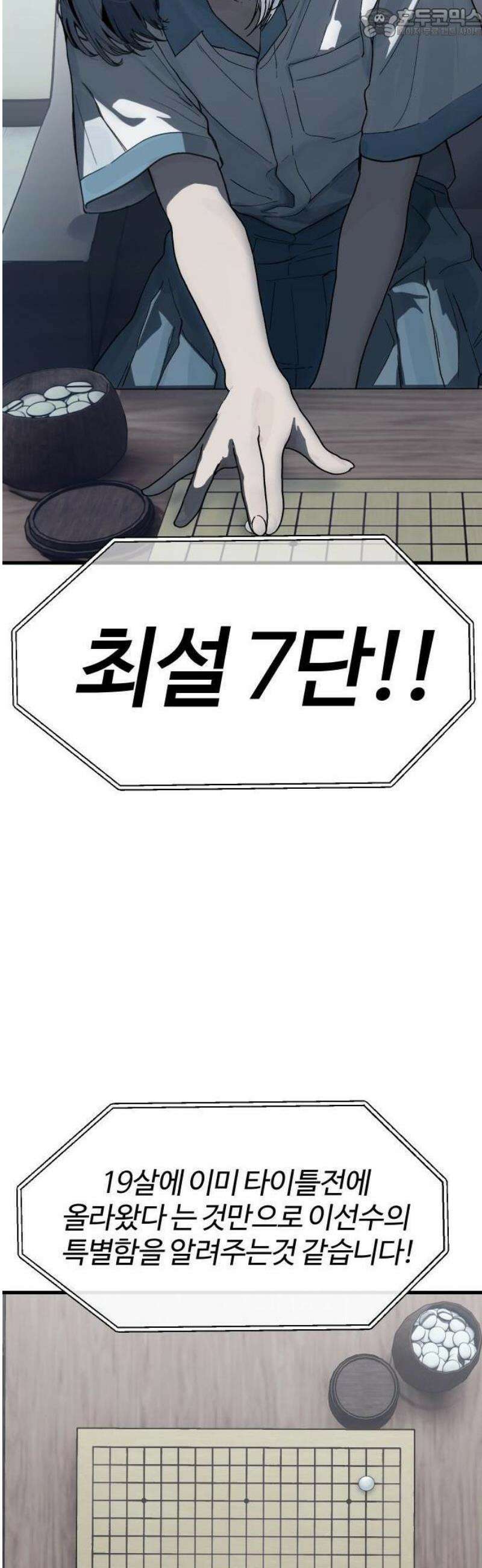 소녀바둑 1화 4