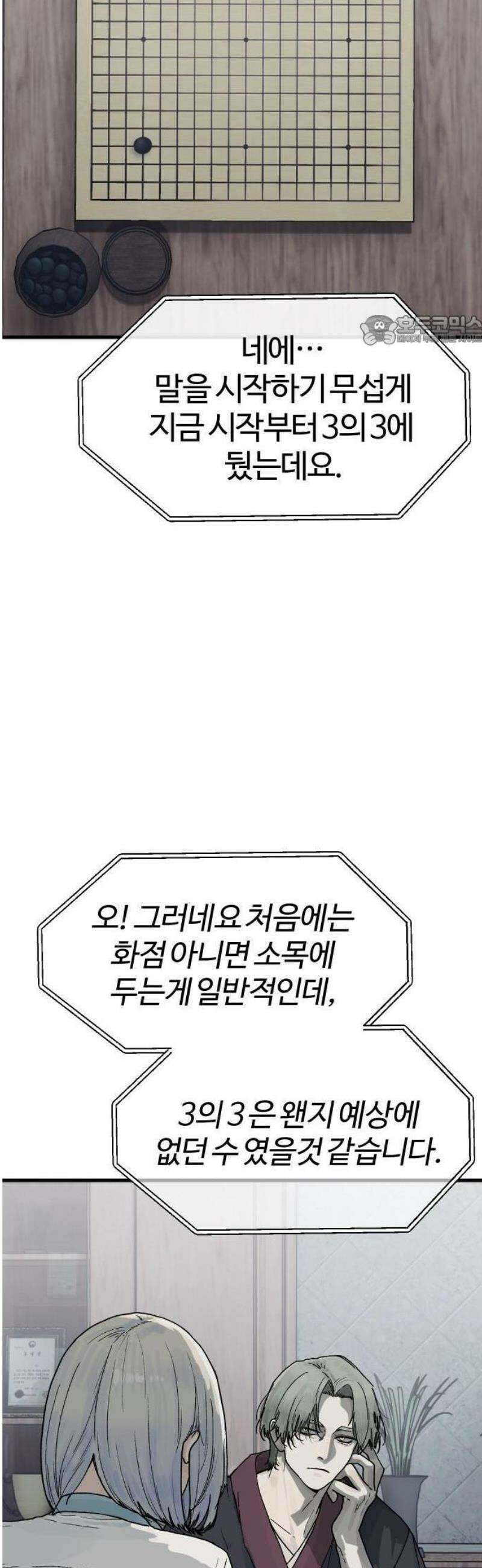 소녀바둑 1화 5