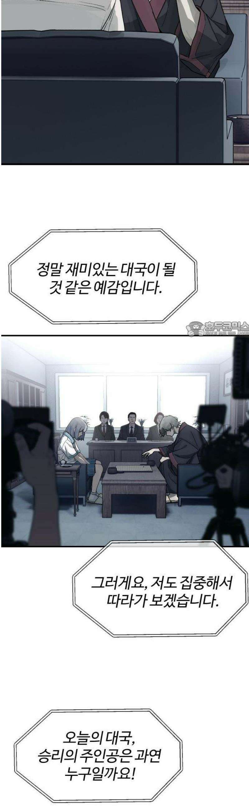 소녀바둑 1화 6