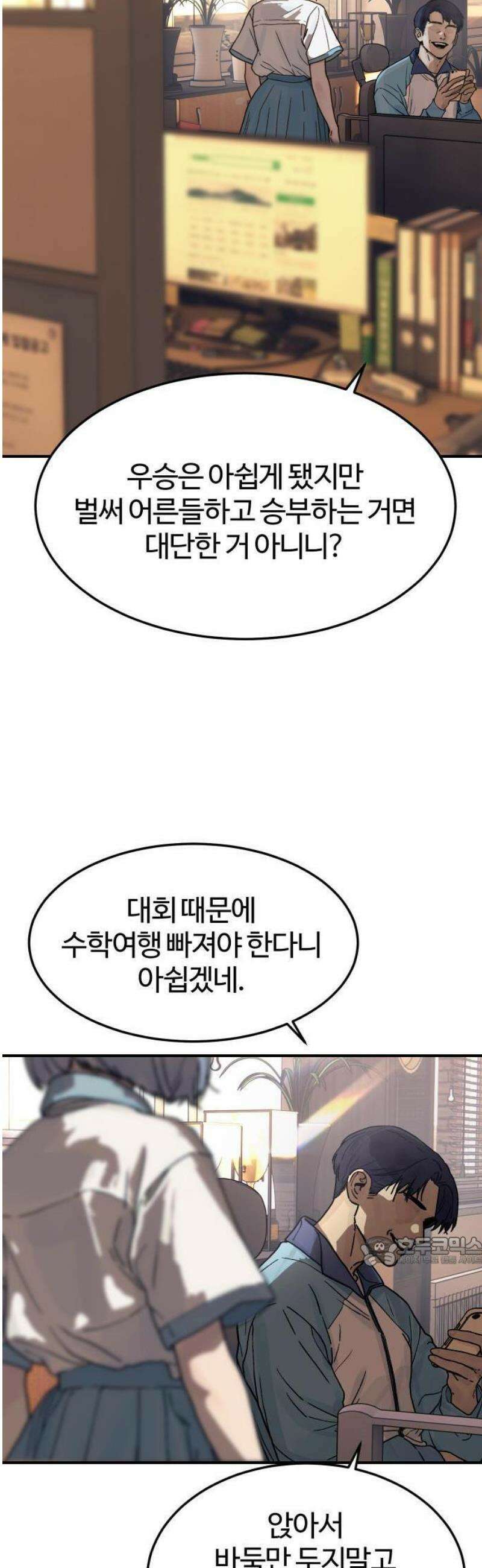 소녀바둑 1화 8