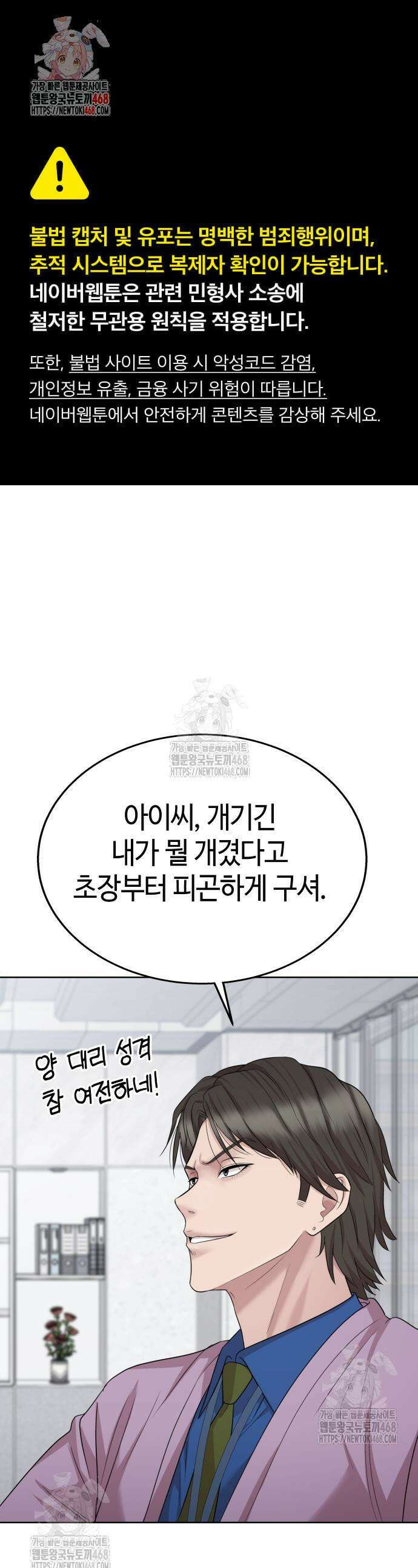 로또 1등도 출근합니다 71화 1
