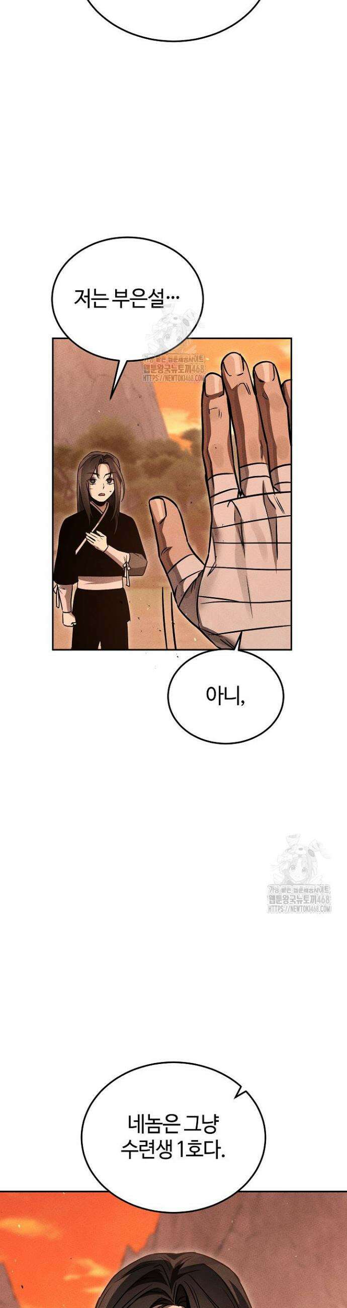 신마대제 6화 2