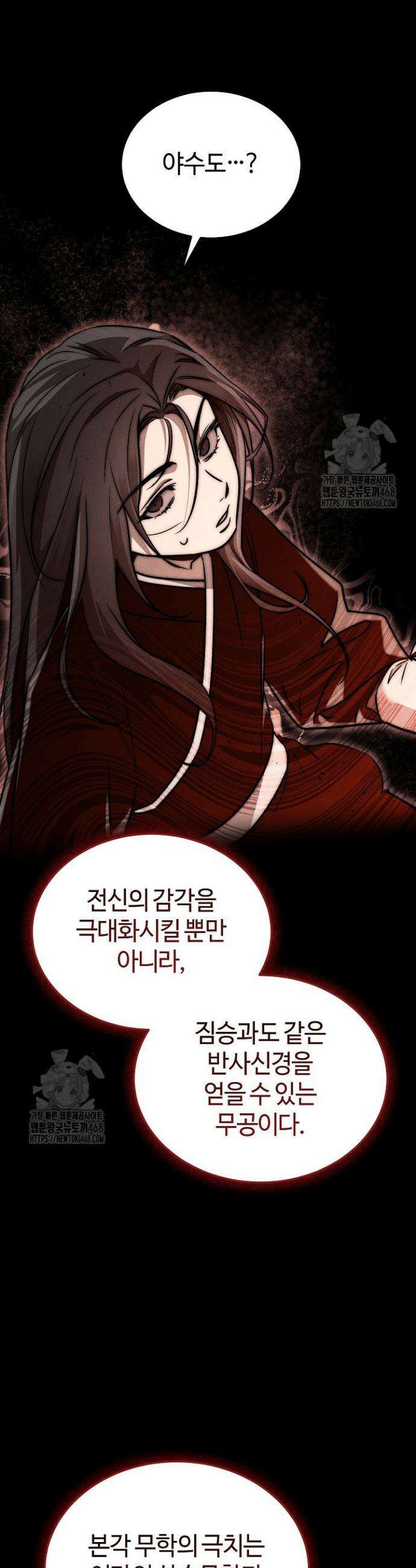 신마대제 6화 10