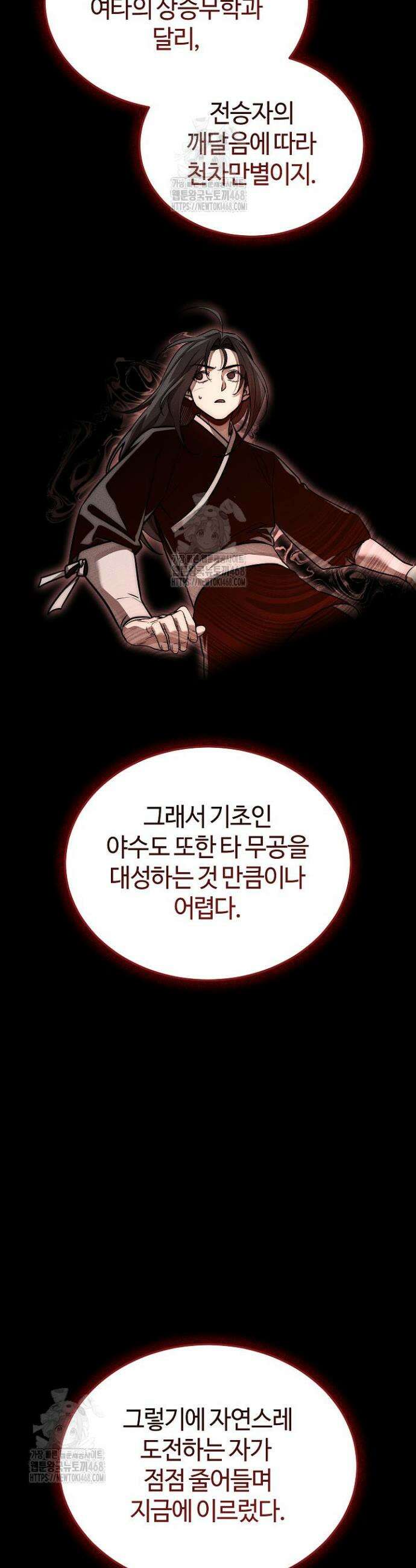 신마대제 6화 11
