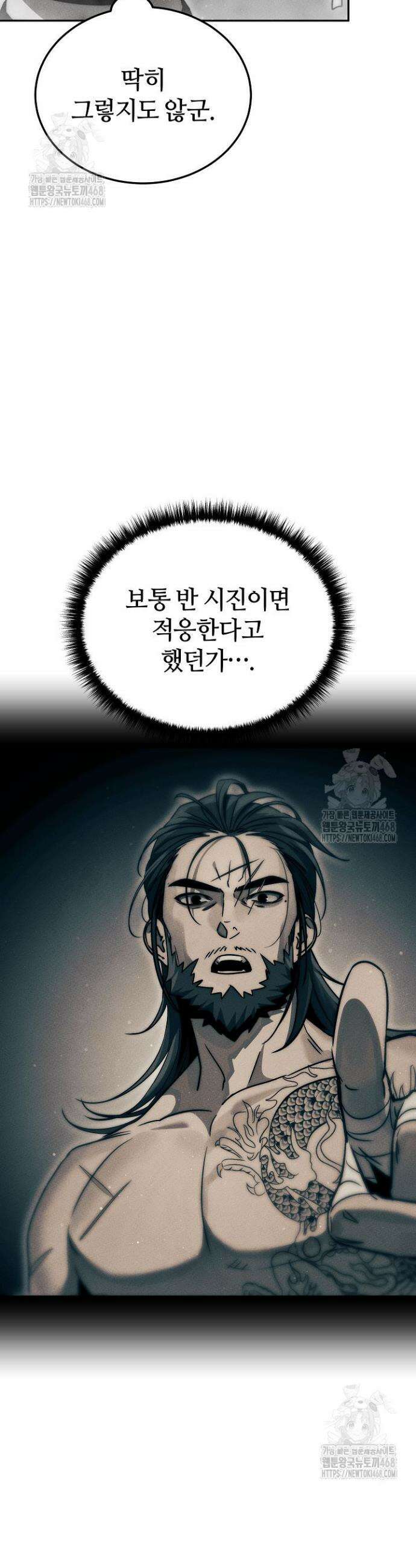 신마대제 6화 20