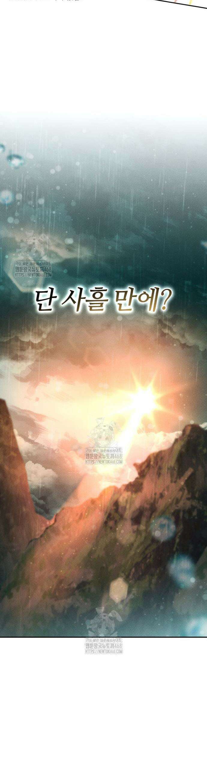 신마대제 6화 57
