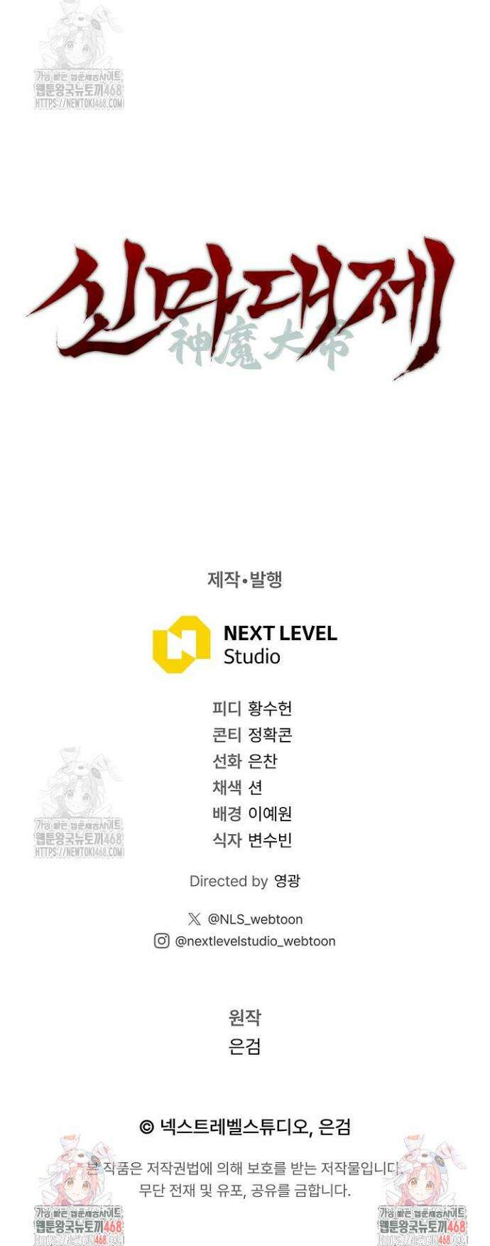 신마대제 6화 65