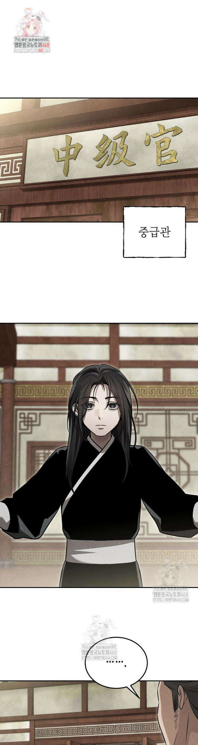 신마대제 9화 1