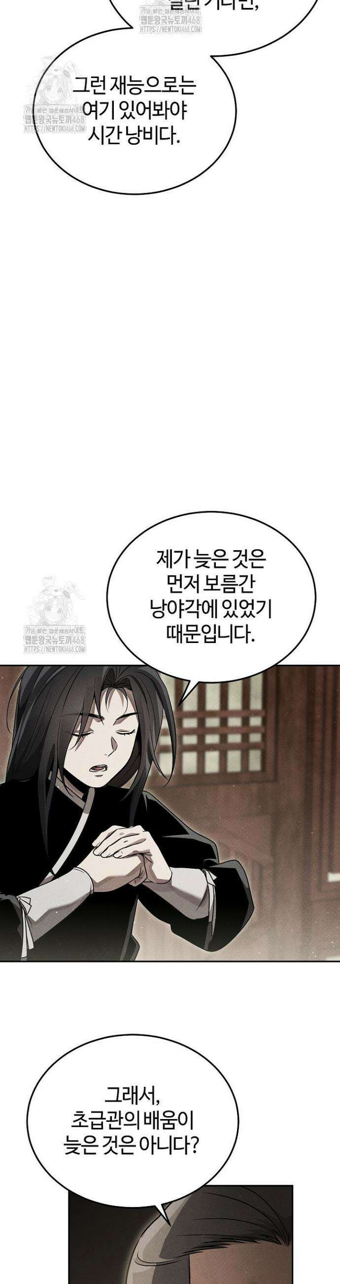 신마대제 9화 3