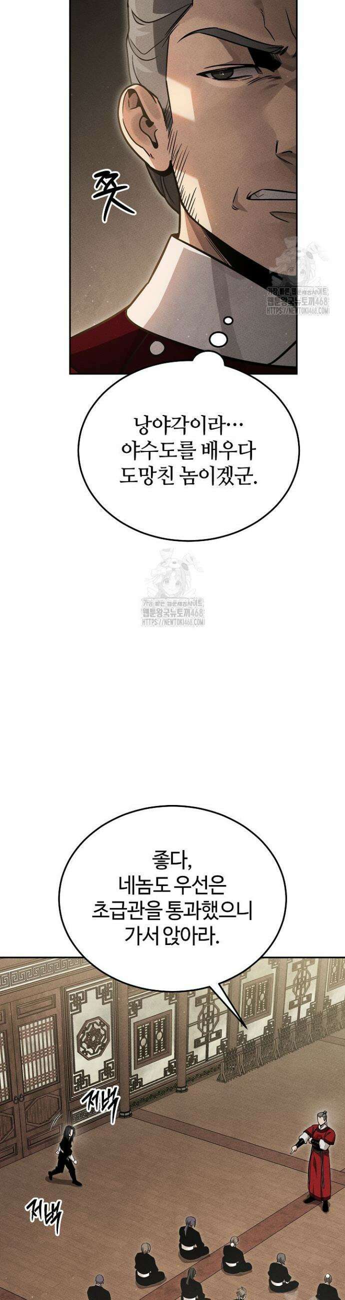 신마대제 9화 4