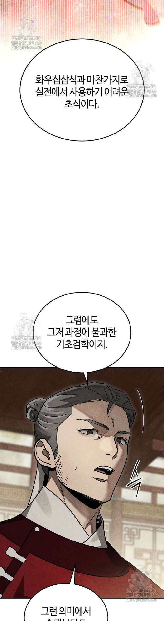 신마대제 9화 7