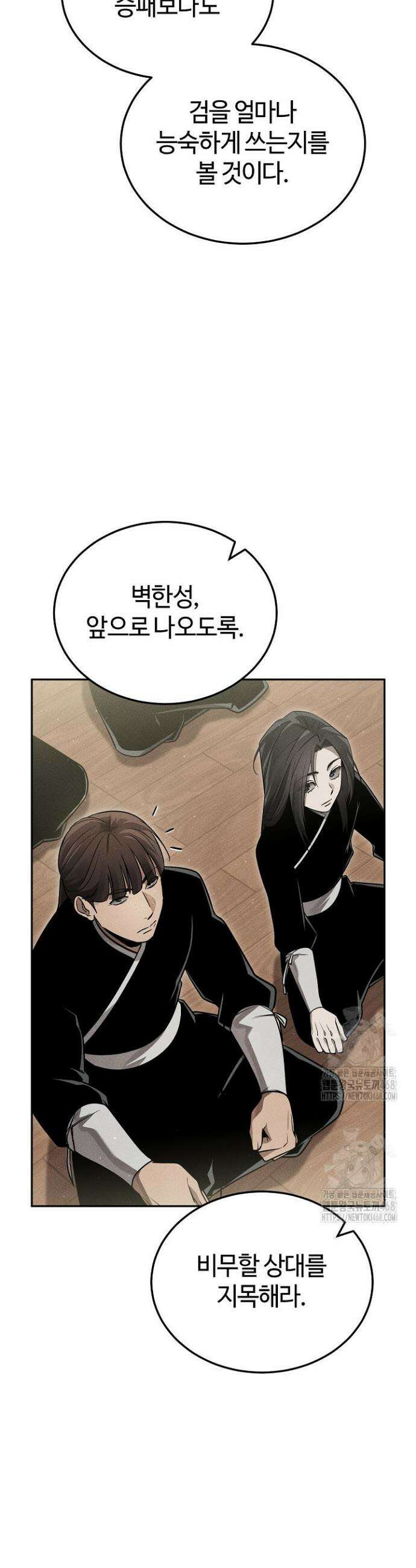 신마대제 9화 8