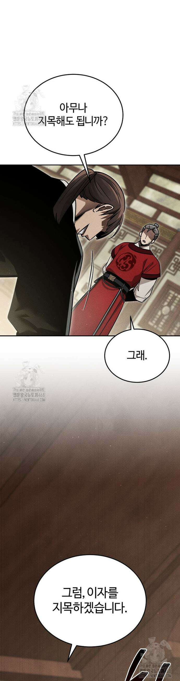 신마대제 9화 9