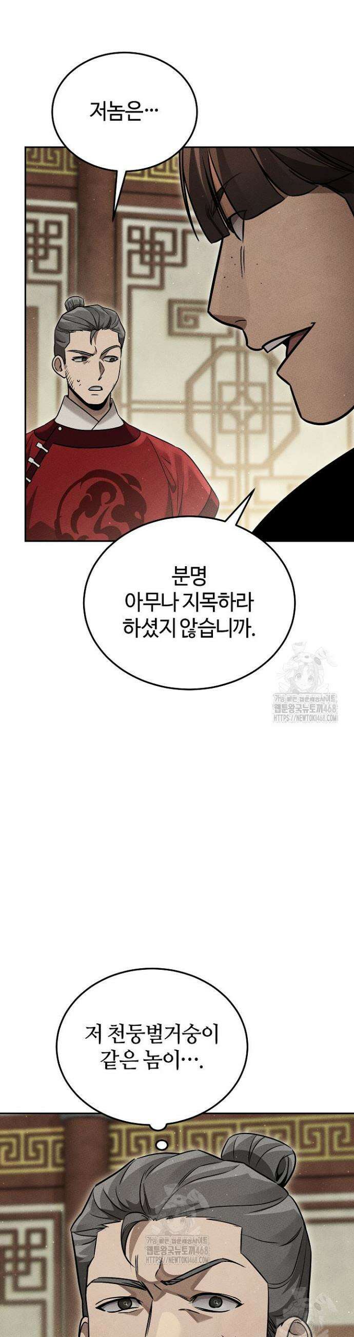 신마대제 9화 11