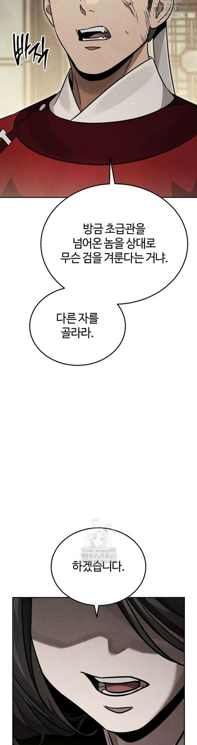신마대제 9화 12