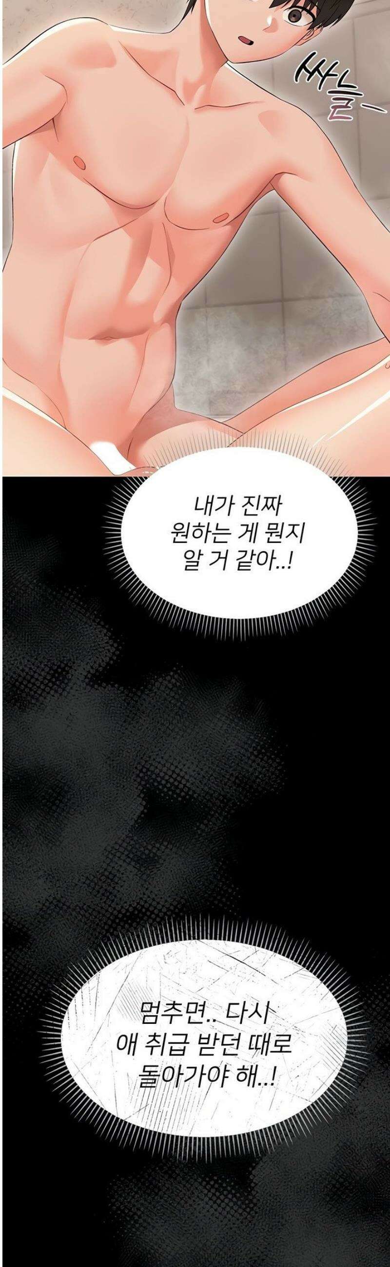 작은짐승 5화 22