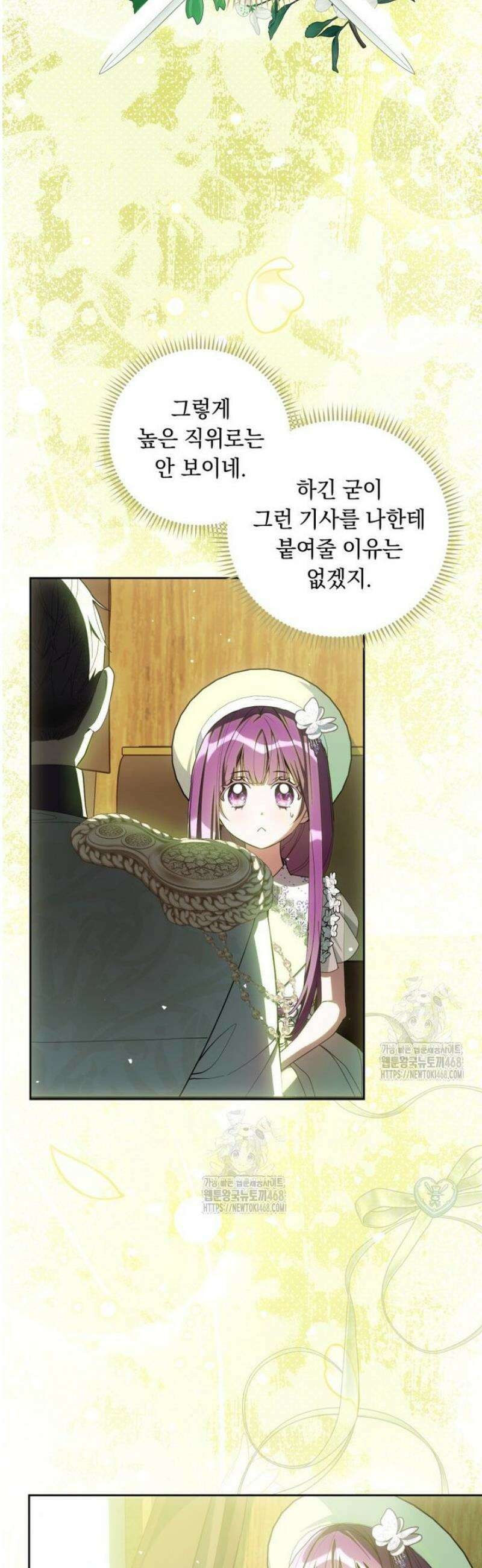 아기 남편의 흑막 아내입니다 12화 3