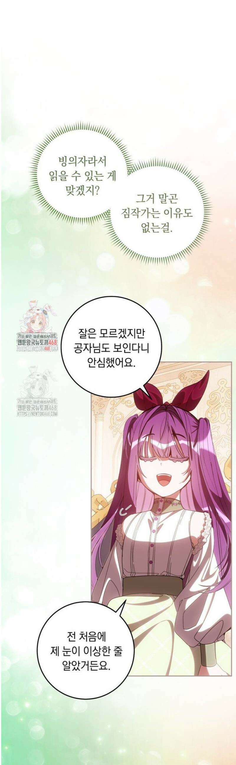 아기 남편의 흑막 아내입니다 19화 1