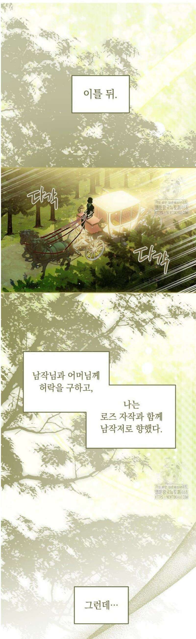 아기 남편의 흑막 아내입니다 19화 7