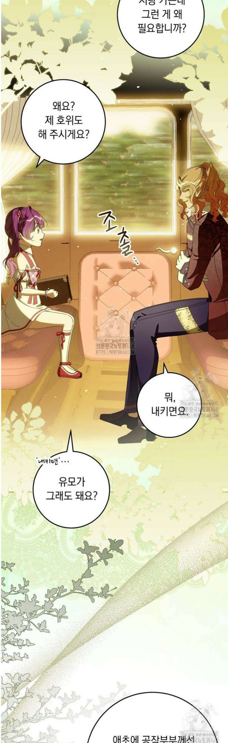 아기 남편의 흑막 아내입니다 19화 9