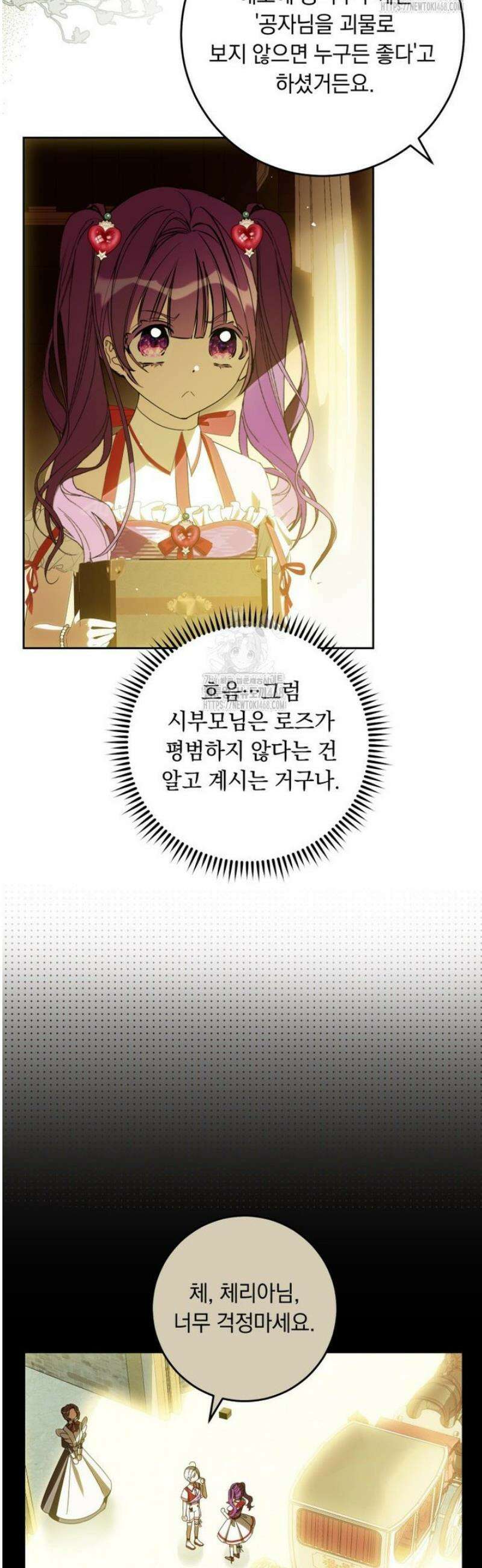 아기 남편의 흑막 아내입니다 19화 10