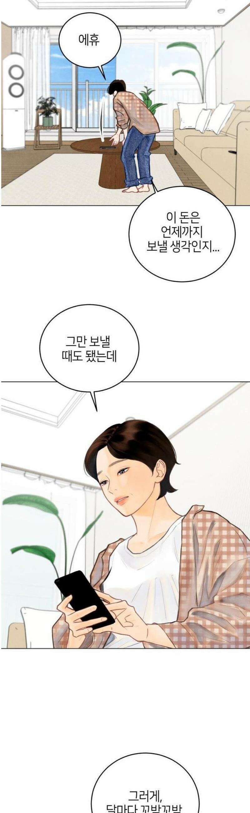 포도가 익기 전에 1화 3