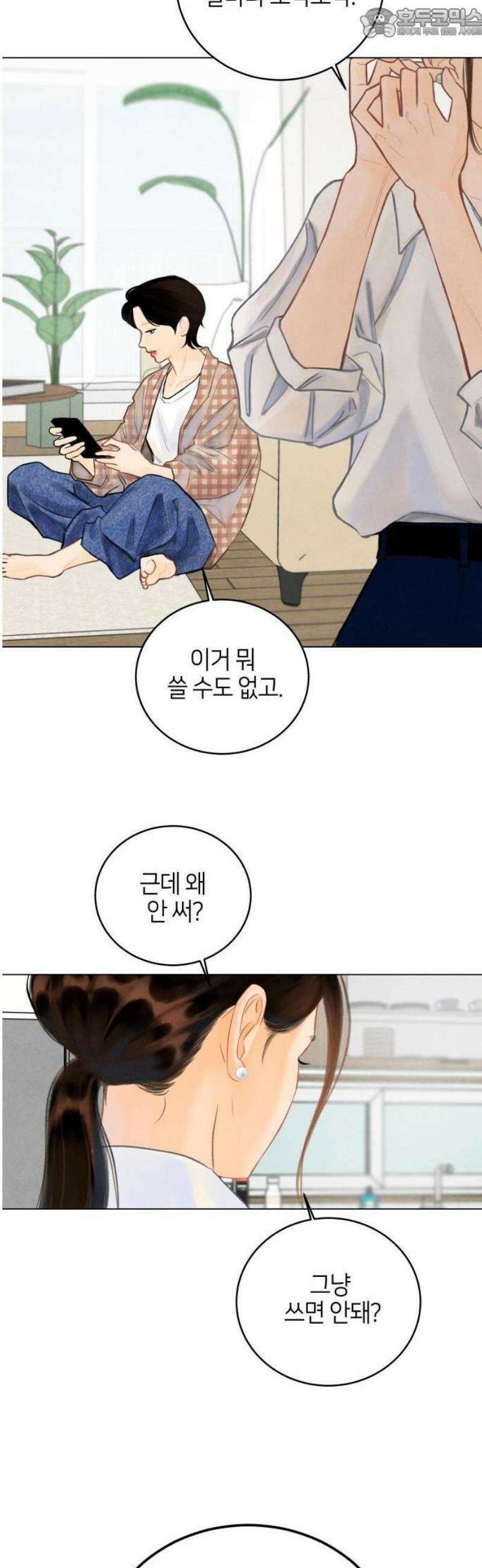 포도가 익기 전에 1화 4