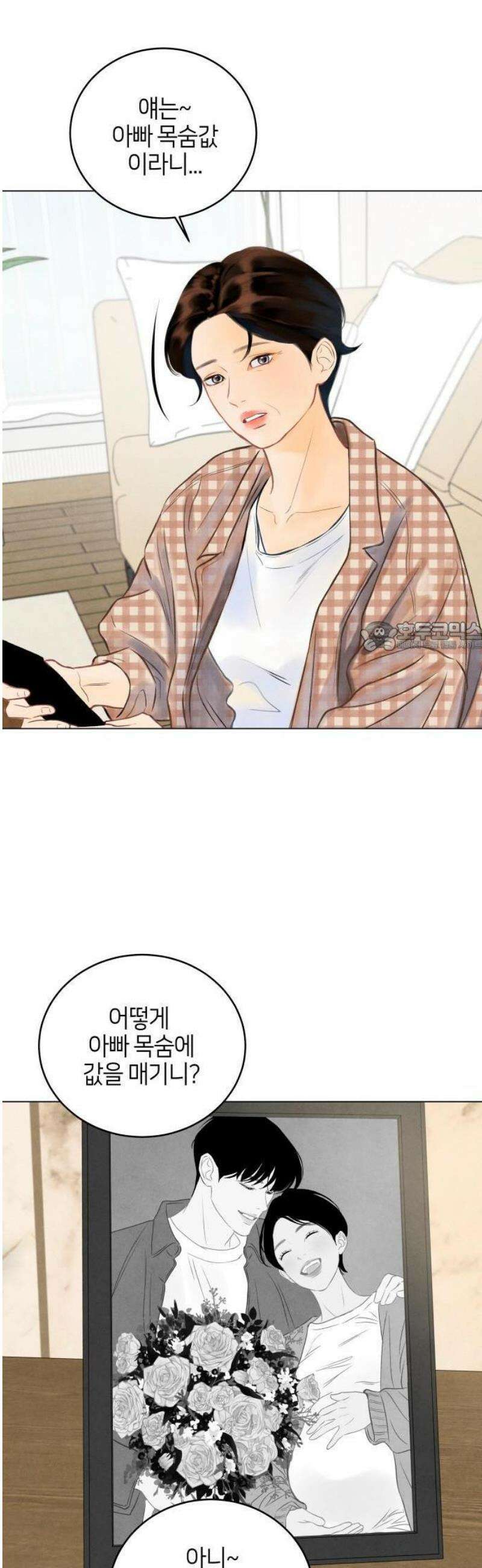 포도가 익기 전에 1화 6
