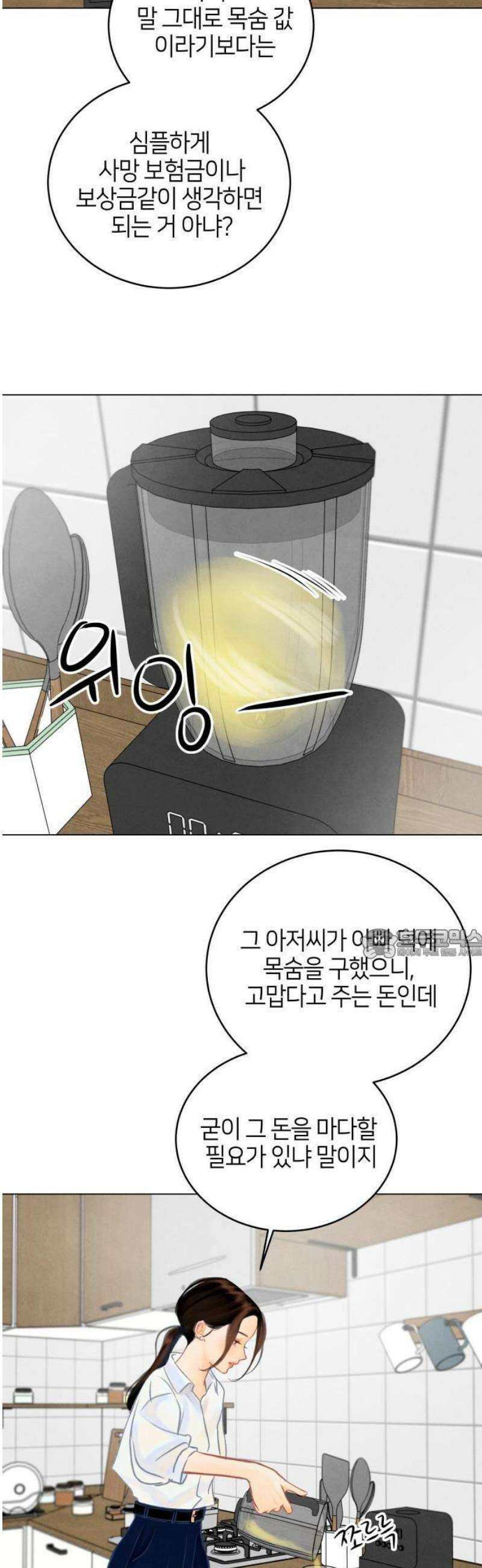 포도가 익기 전에 1화 7