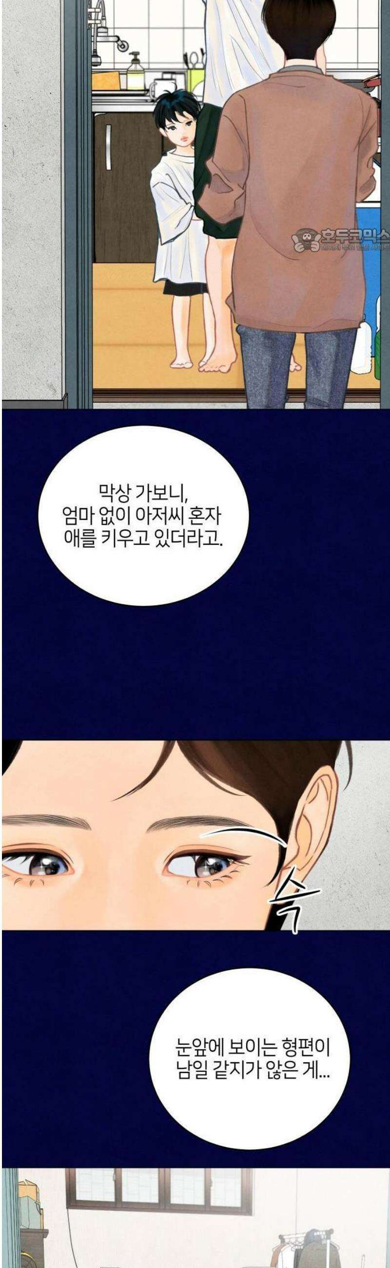 포도가 익기 전에 1화 11