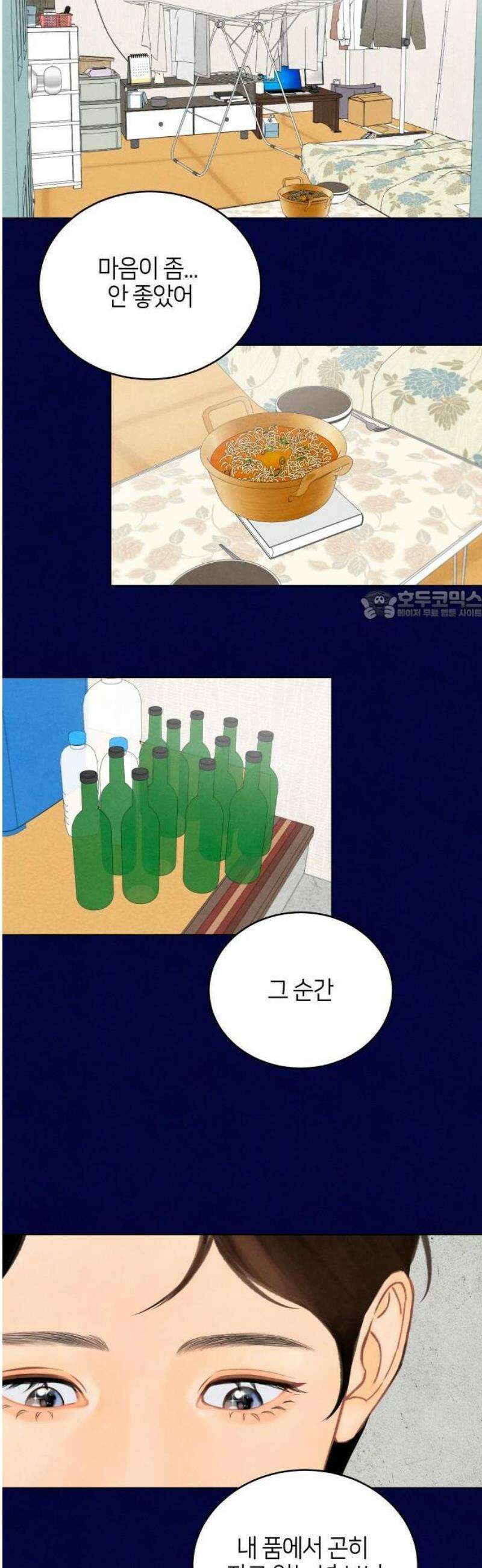 포도가 익기 전에 1화 12
