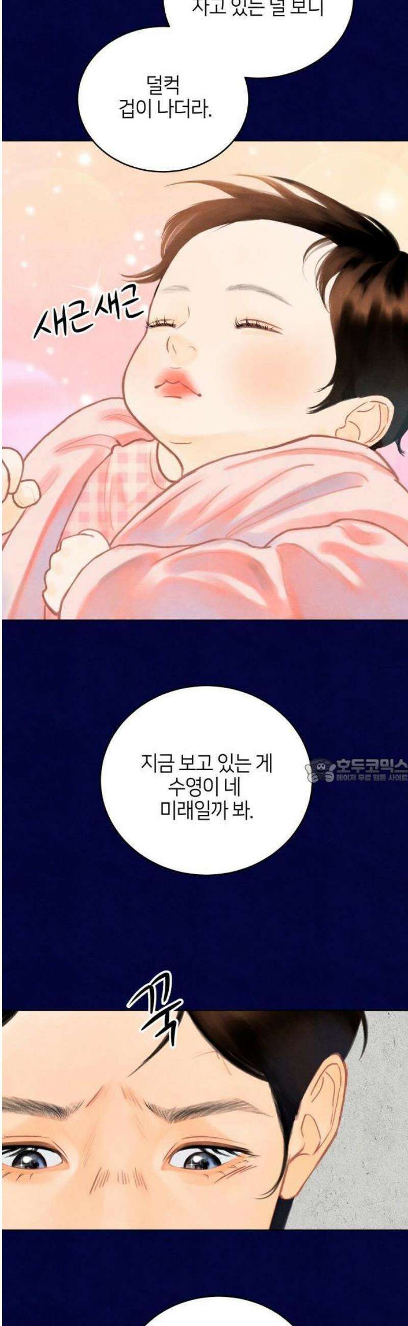 포도가 익기 전에 1화 13