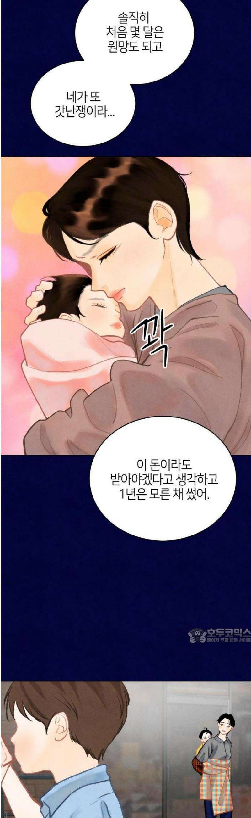 포도가 익기 전에 1화 14