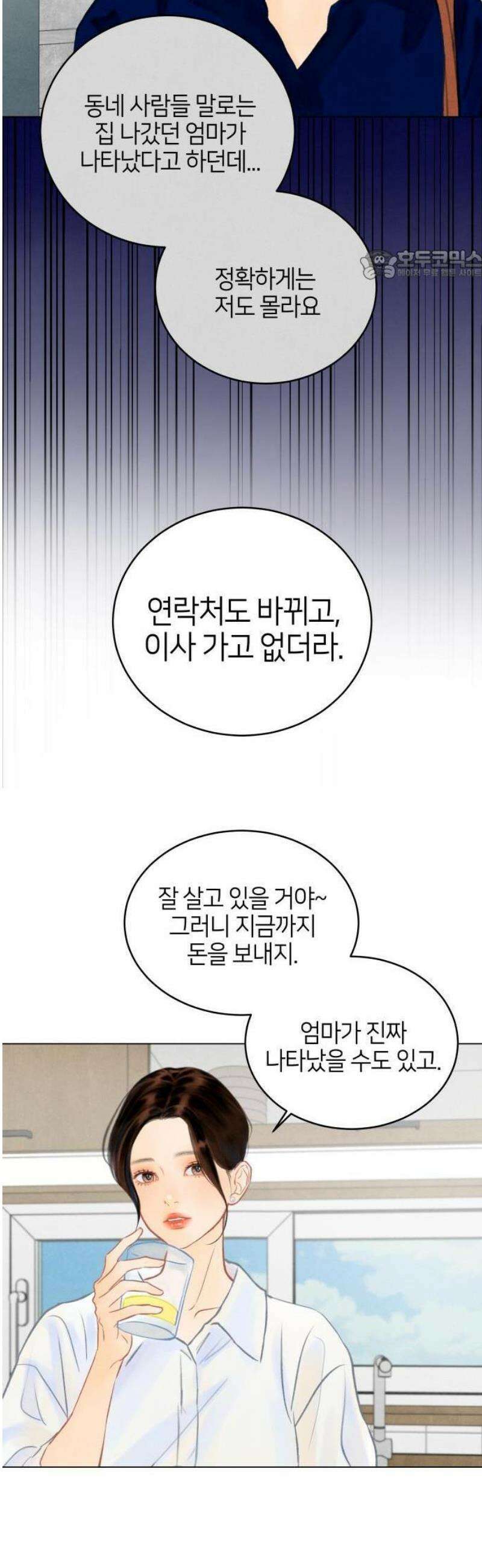 포도가 익기 전에 1화 17