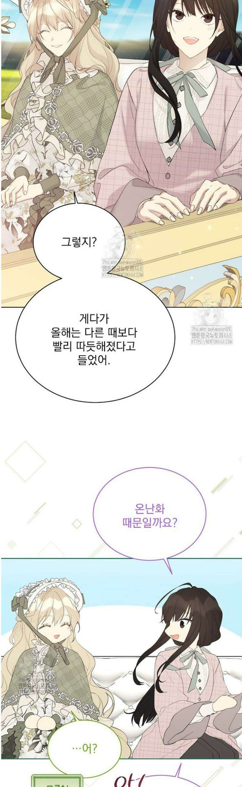녹음의 관 121화 2