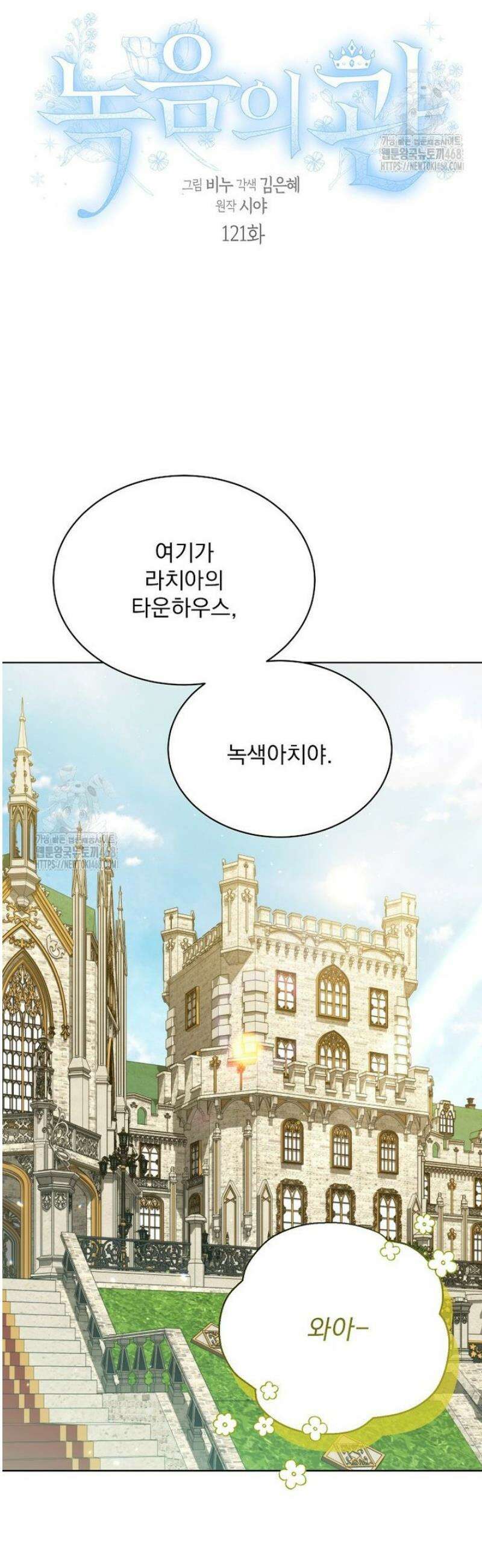 녹음의 관 121화 5
