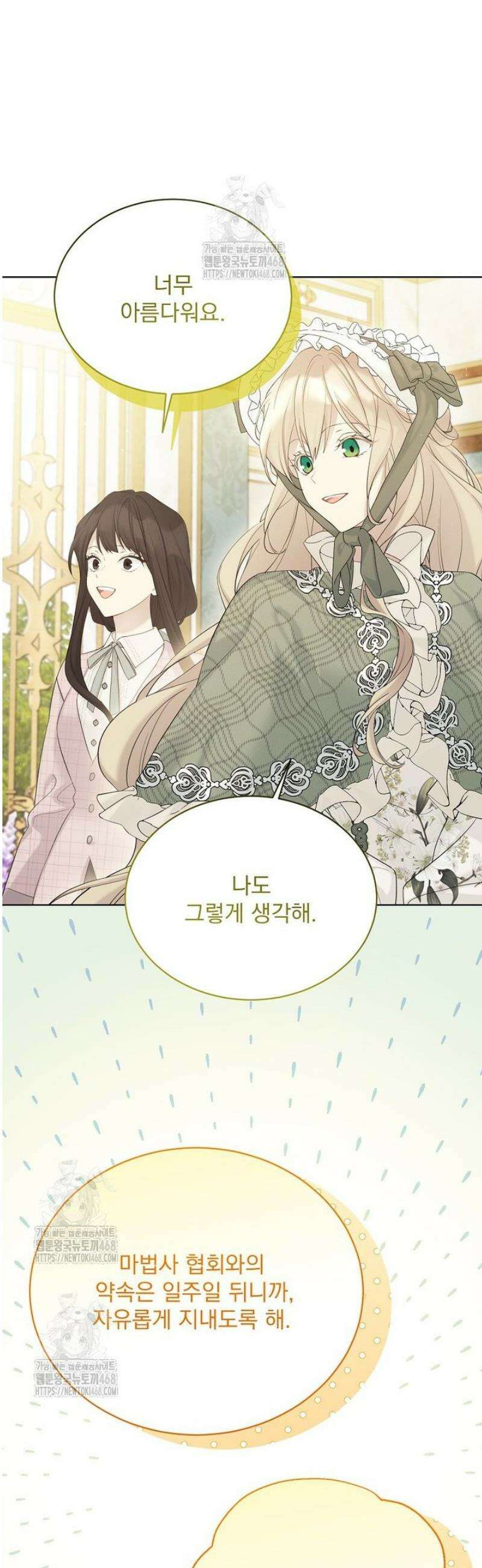 녹음의 관 121화 6