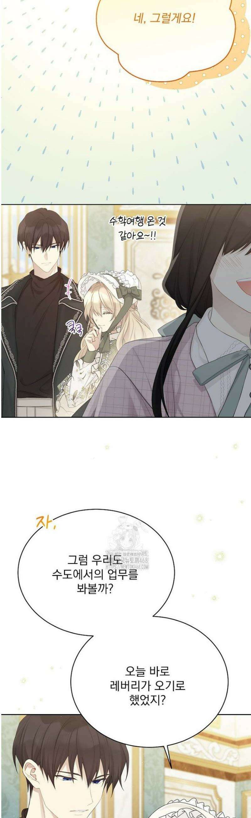 녹음의 관 121화 7