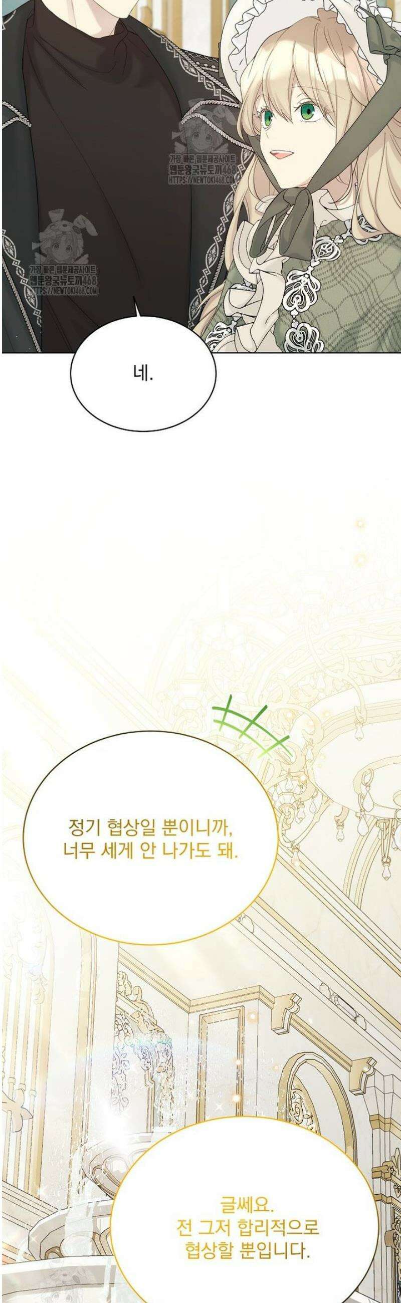 녹음의 관 121화 8