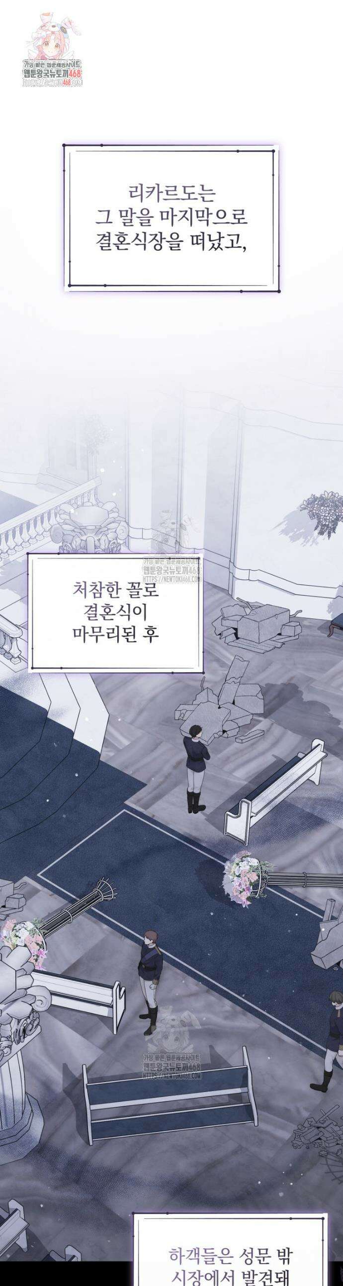 소공녀는 파혼을 기다린다 86화 1