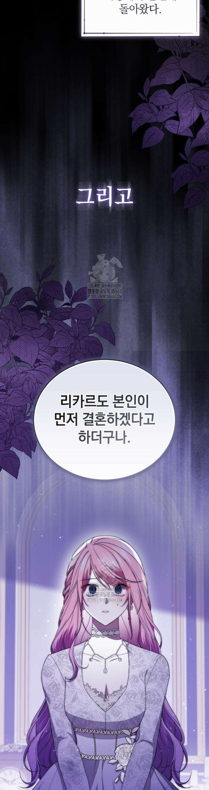소공녀는 파혼을 기다린다 86화 2