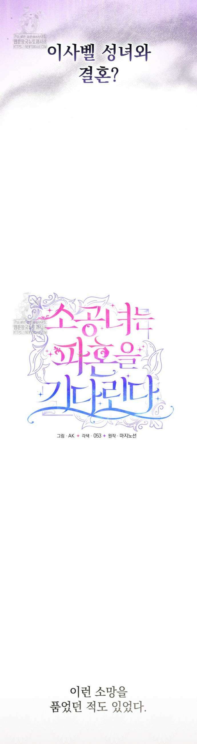 소공녀는 파혼을 기다린다 86화 6