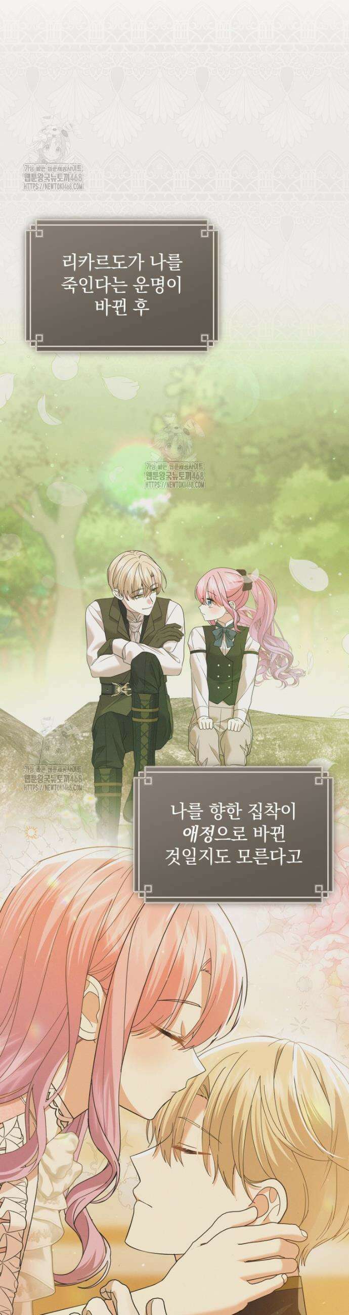 소공녀는 파혼을 기다린다 86화 7