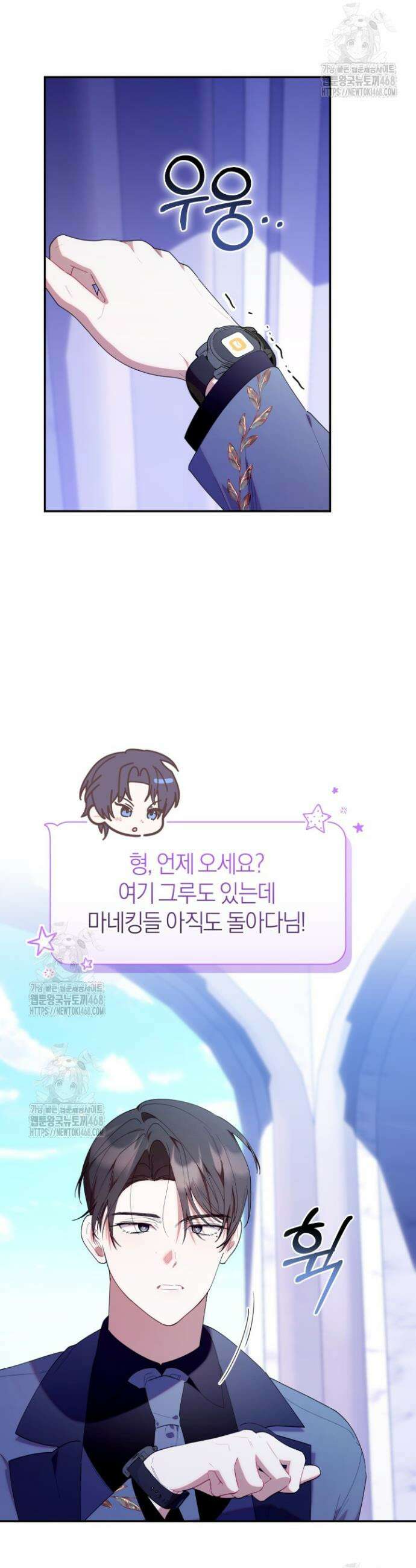 병아리반 헌터는 효도 중! 52화 4