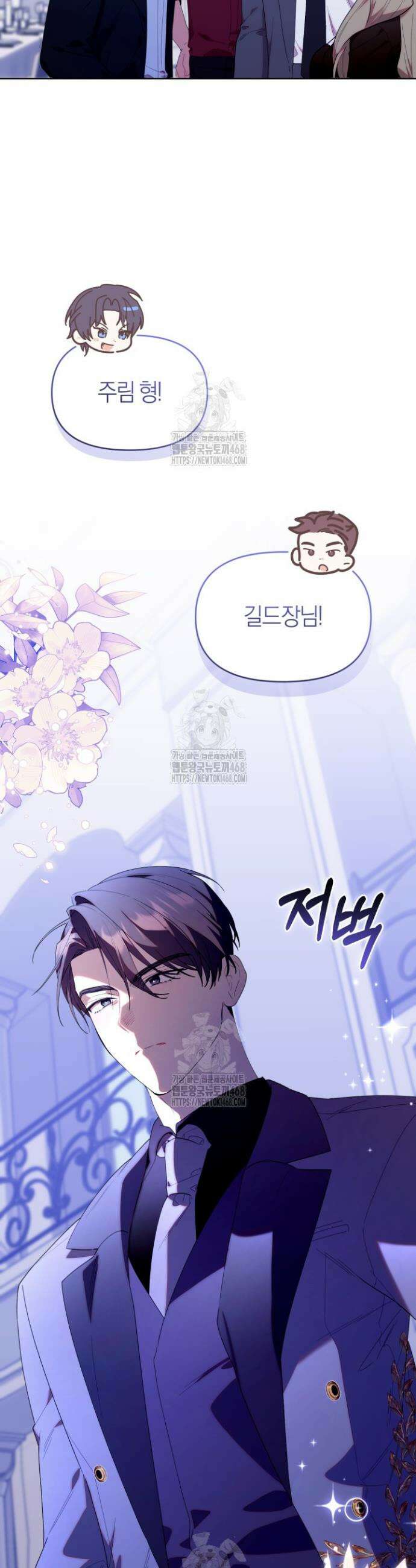 병아리반 헌터는 효도 중! 52화 8